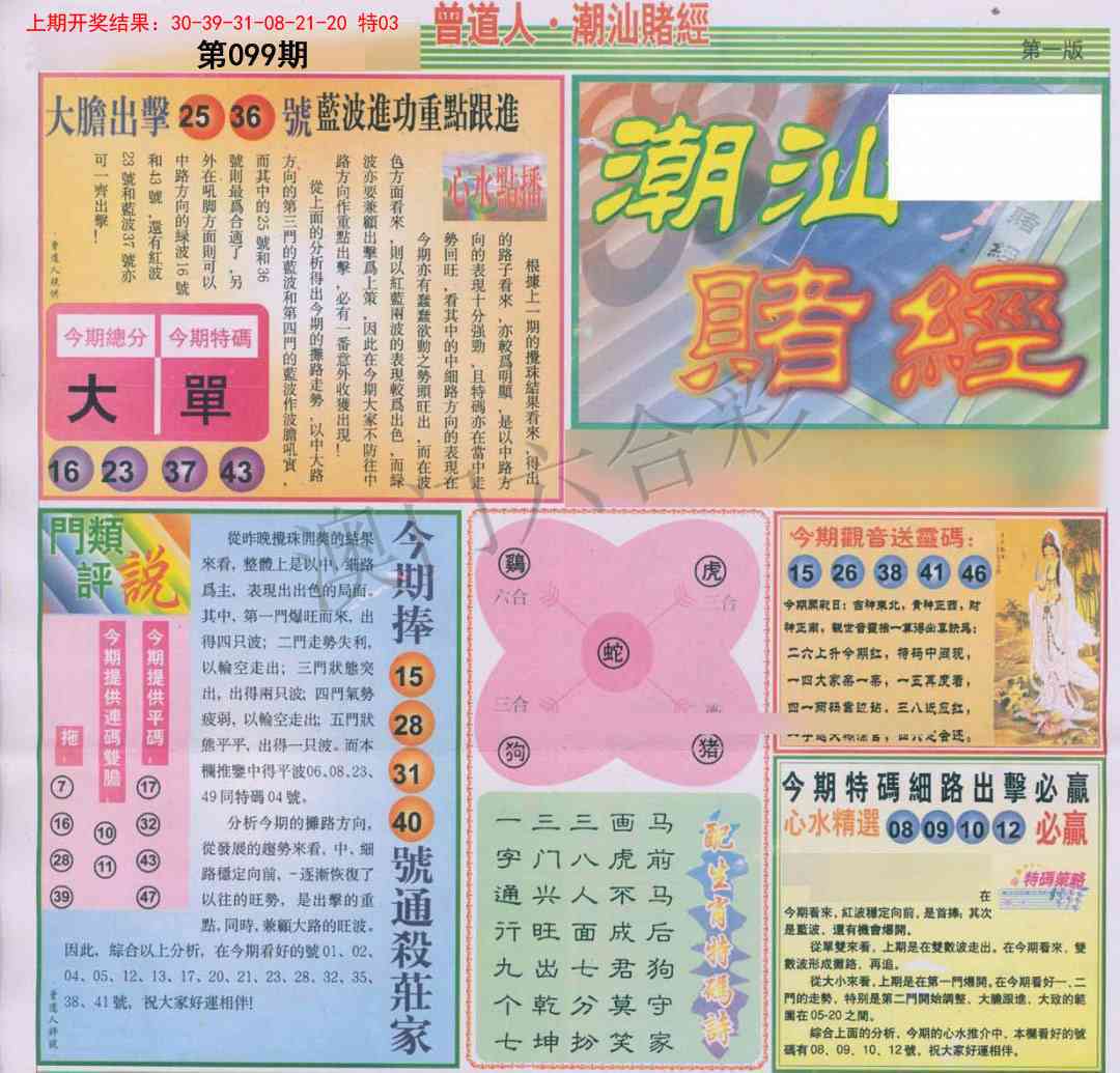 099期潮汕赌经A[图]