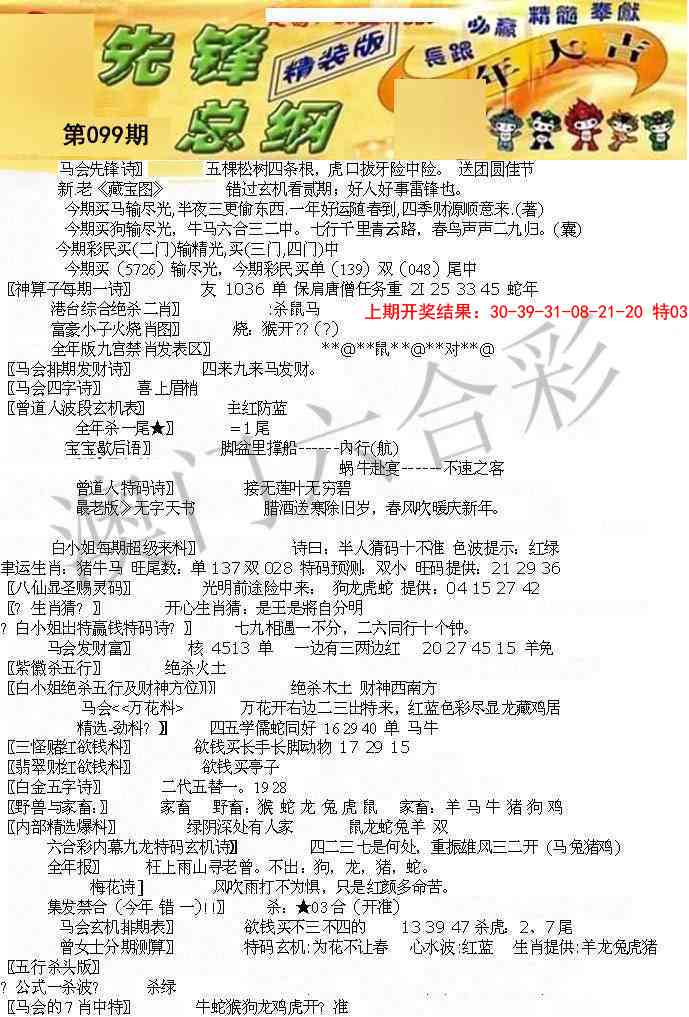 099期先锋总刚A[图]