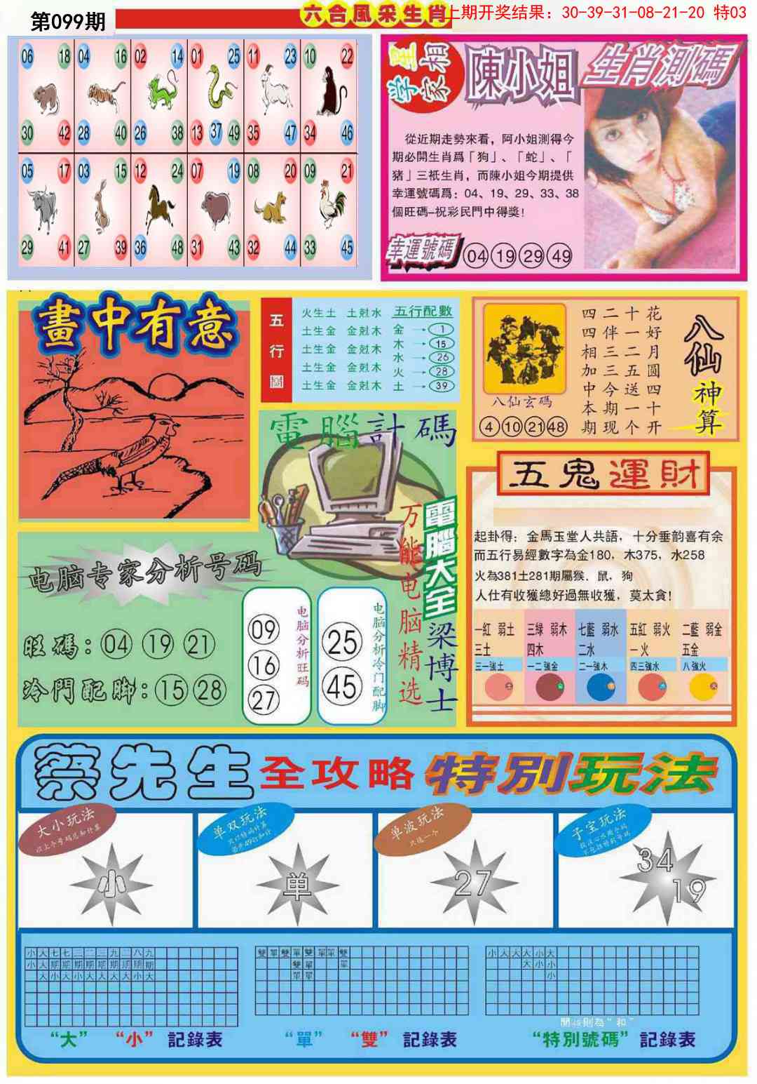 099期六合风采B[图]