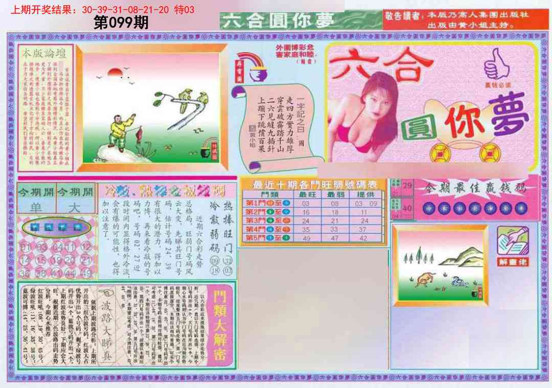 099期(新版)六合圆你梦A[图]