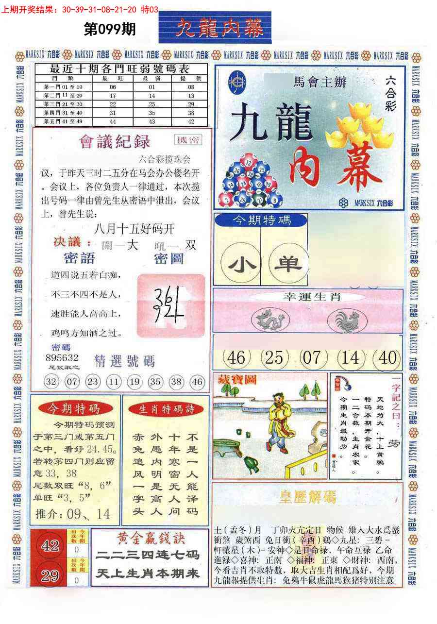 099期(新版)九龙内幕A[图]