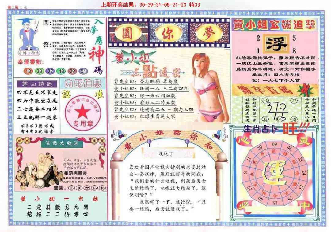 099期(新版)六合圆你梦B[图]