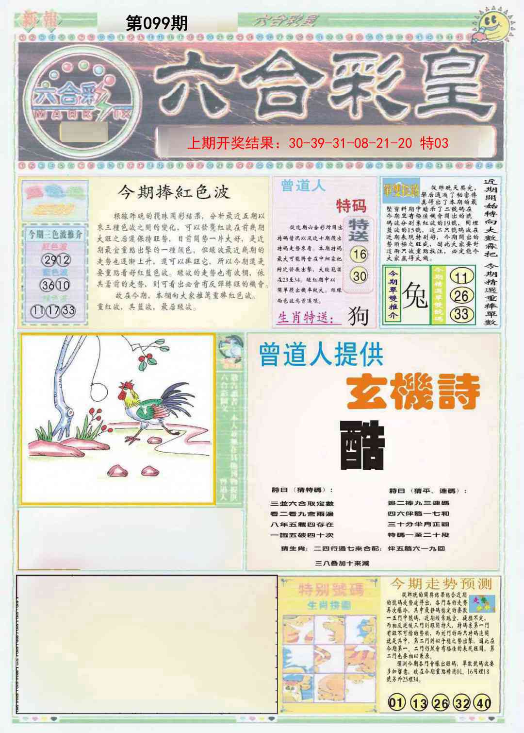 099期六合彩皇A[图]