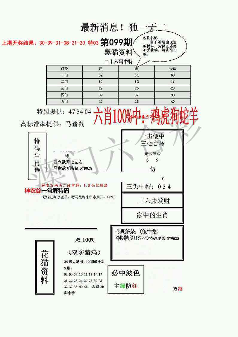 099期独一无二(正)[图]
