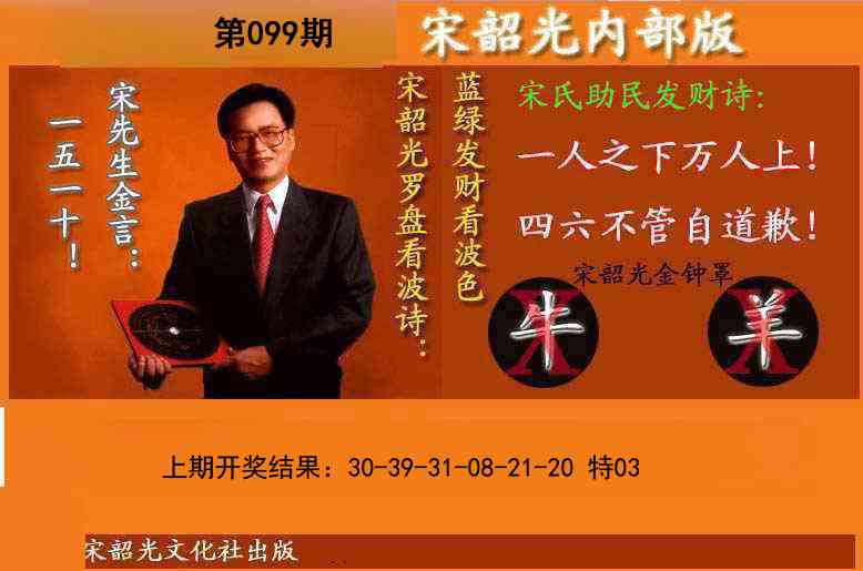 099期宋韶光内部版(另版)[图]