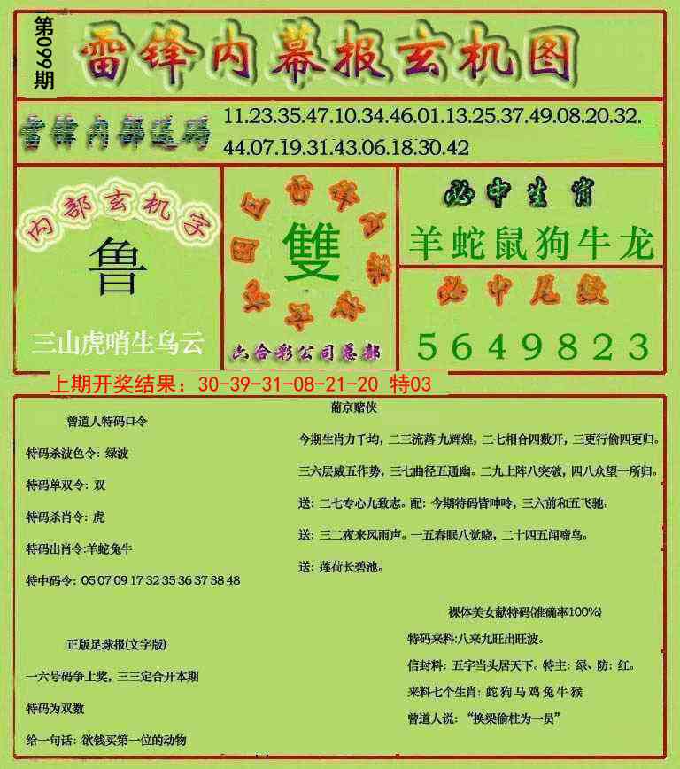 099期雷锋玄机报[图]