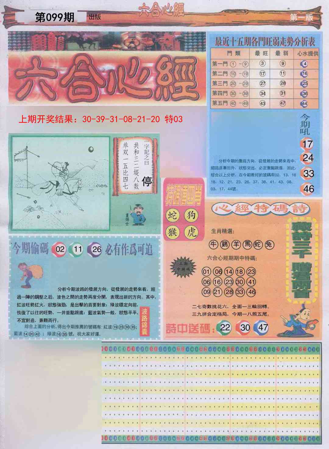099期六合心经A[图]