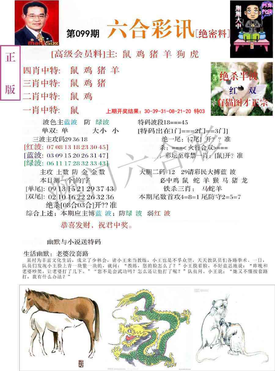 099期六合彩讯-2[图]