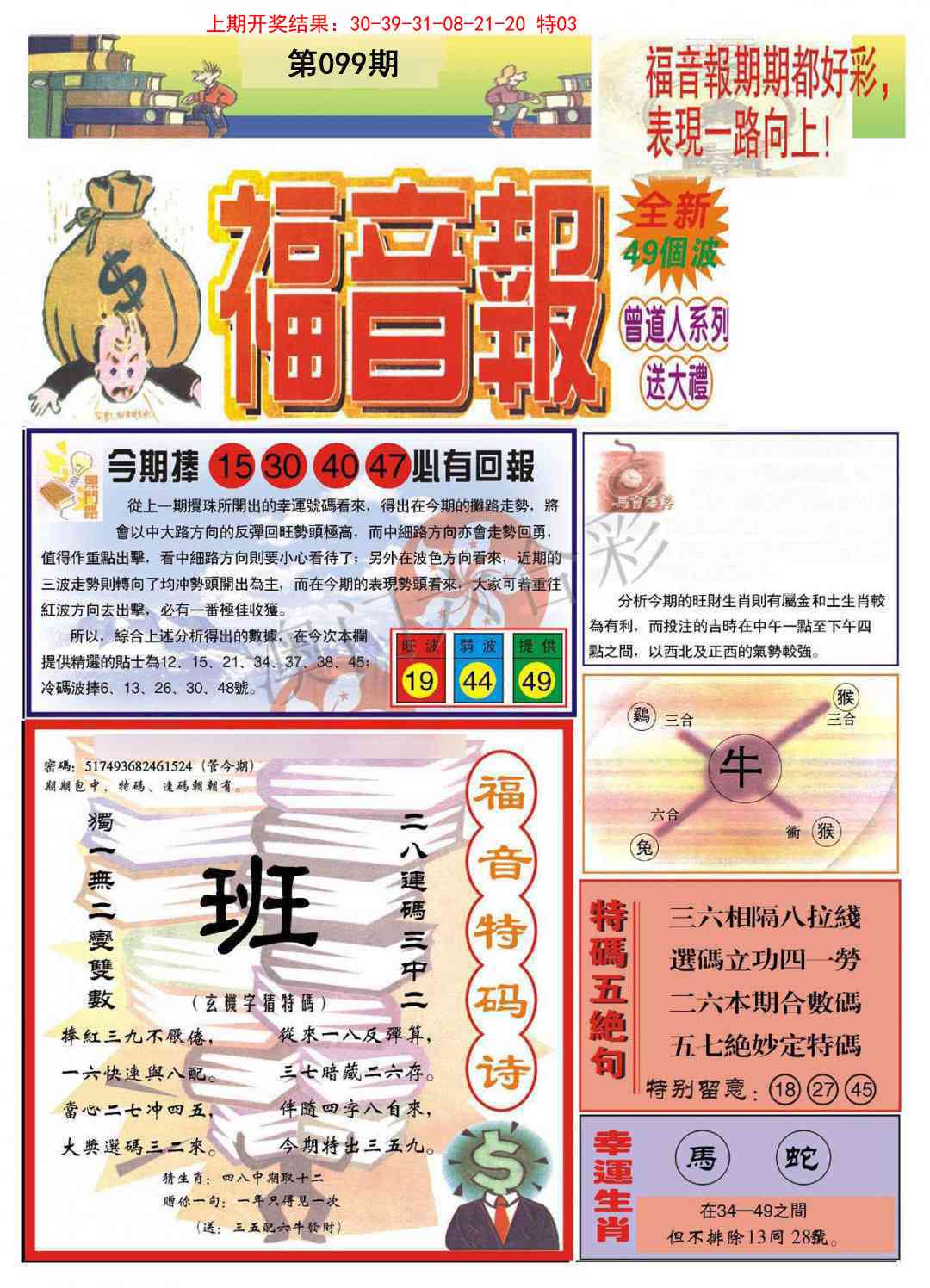 099期福音报A[图]