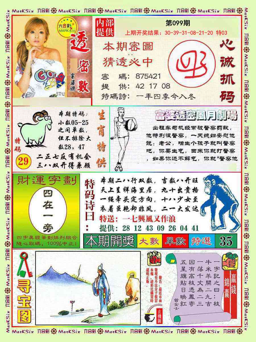 099期富婆透密数[图]