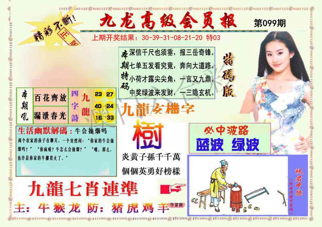 099期九龙高级会员报[图]