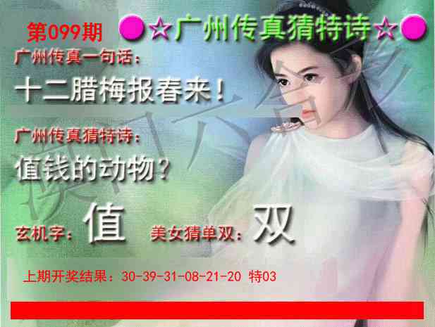 099期广州传真中特诗[图]