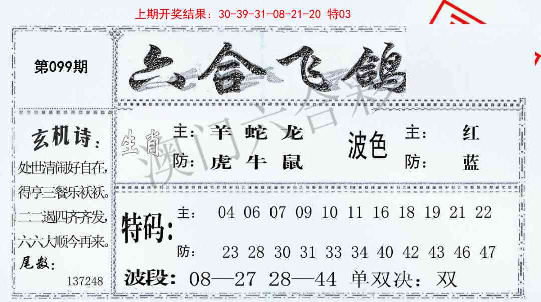 099期六合飞鸽[图]