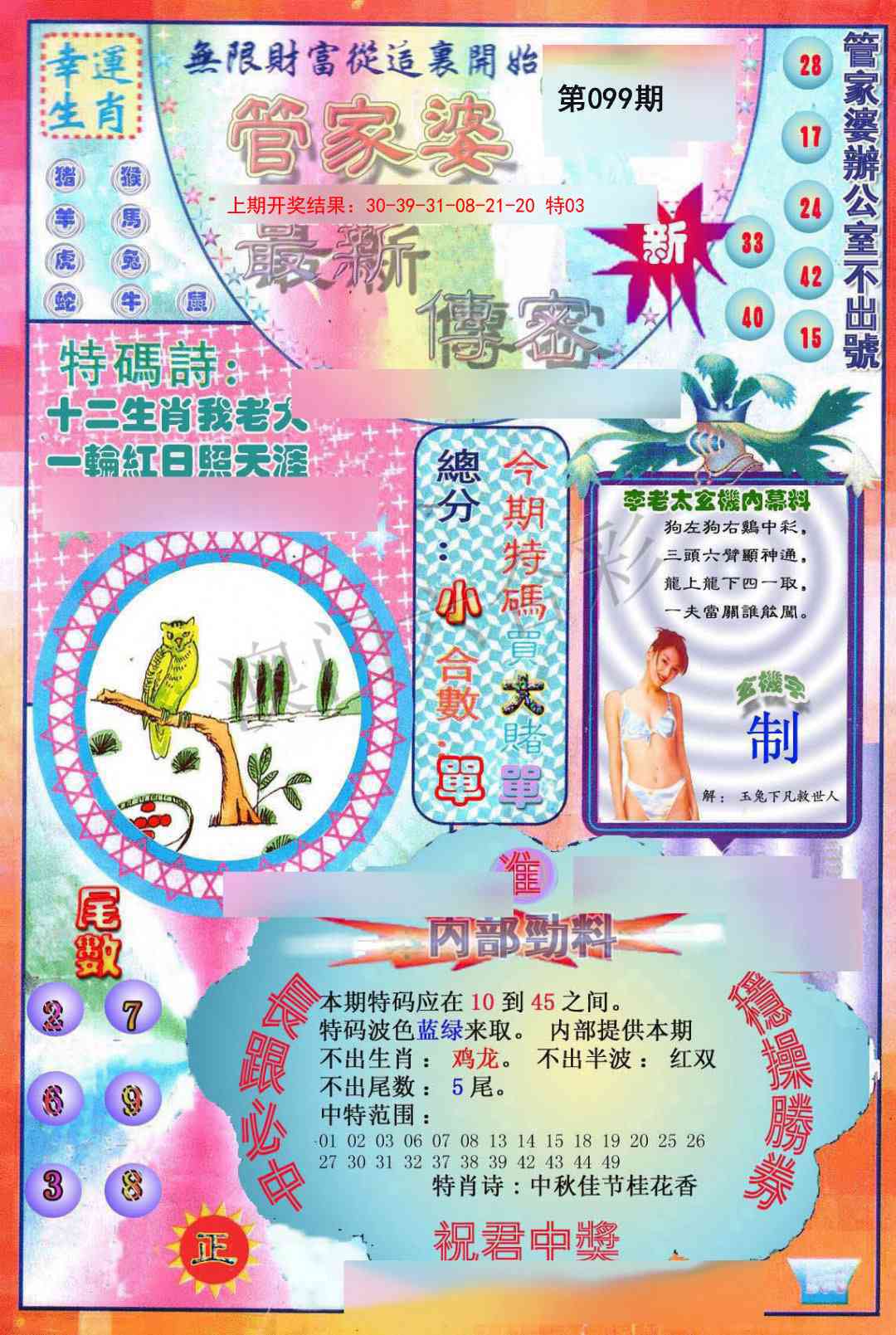099期管家婆新传密[图]