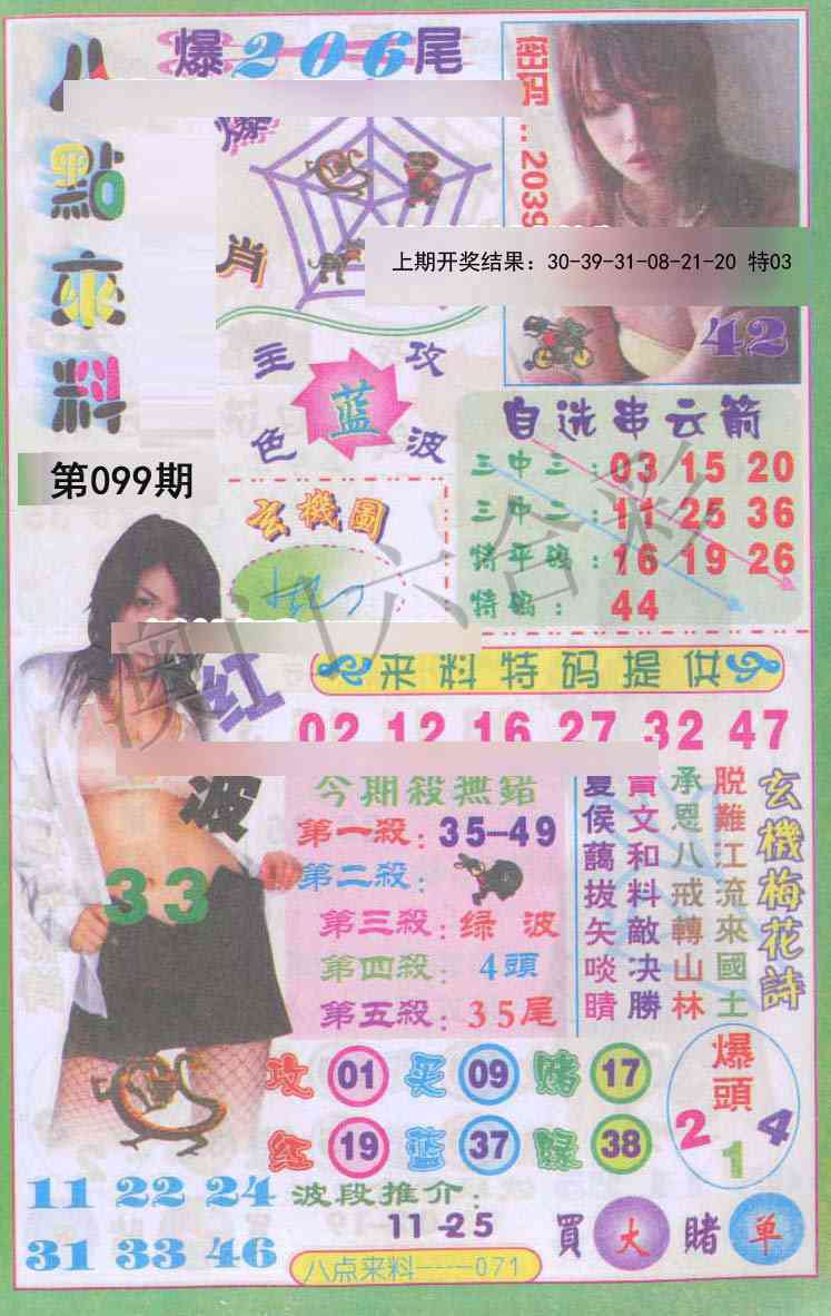 099期传真八点来料[图]
