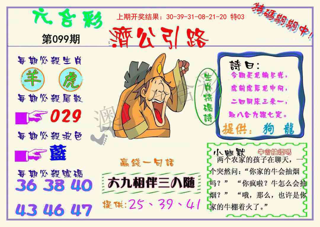 099期济公引路[图]