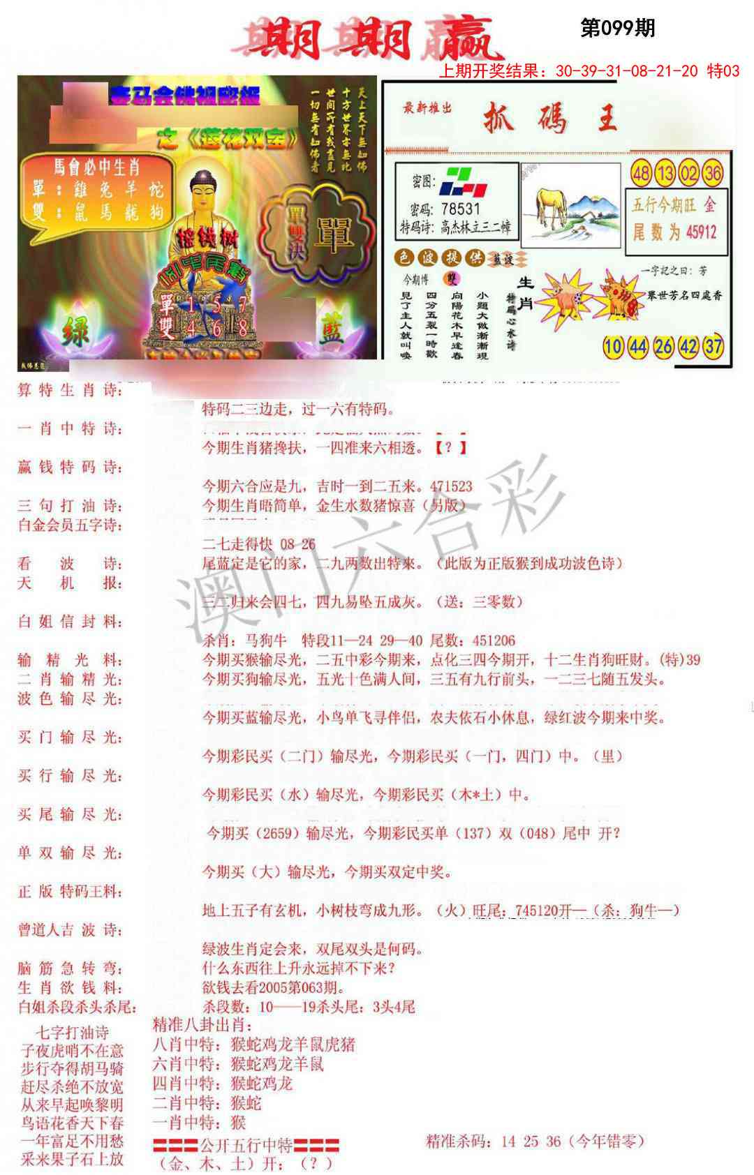 099期期期赢[图]