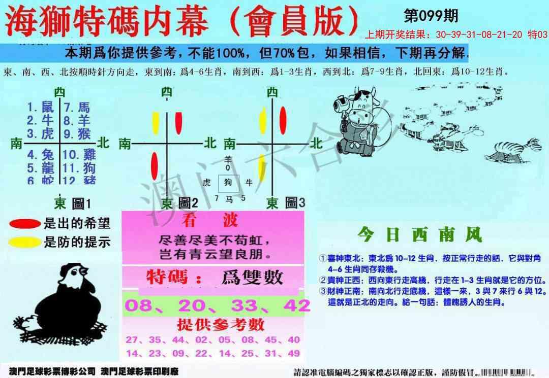 099期另版海狮特码内幕报[图]