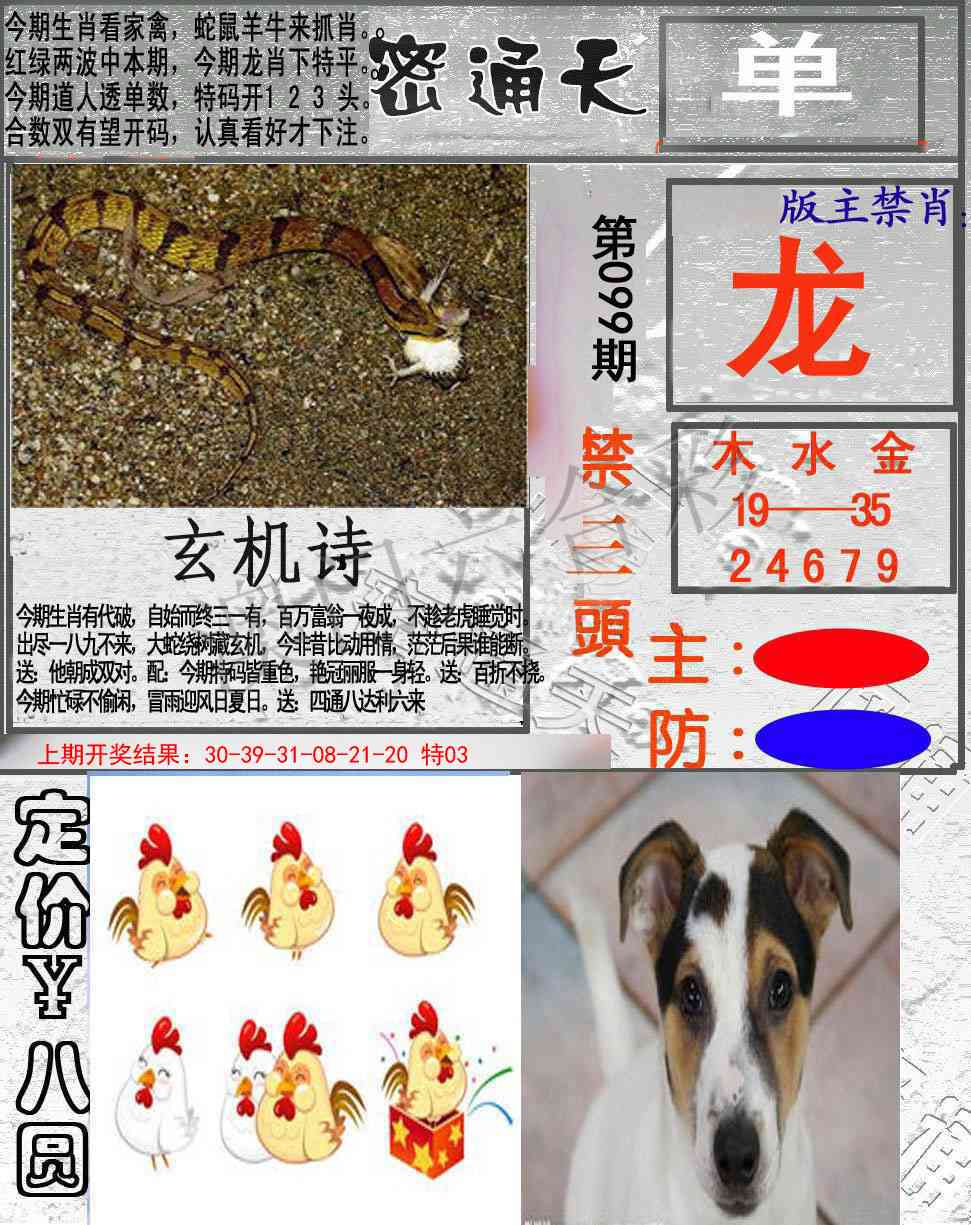 099期密通天[图]