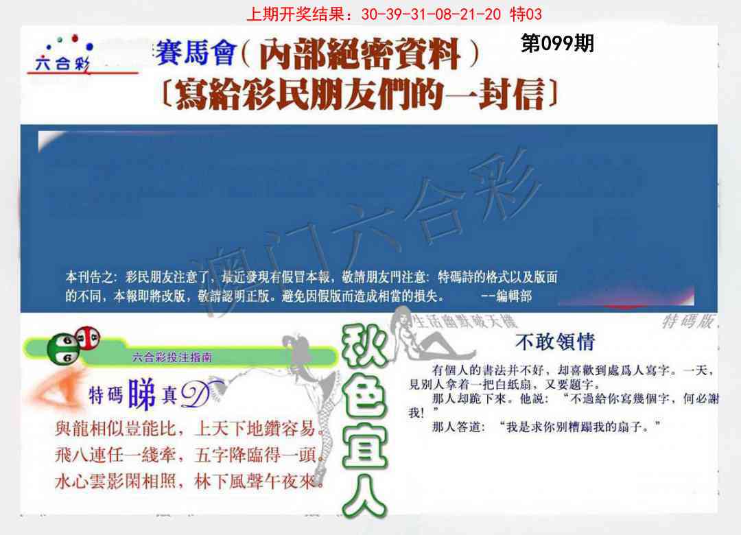 099期一封信[图]