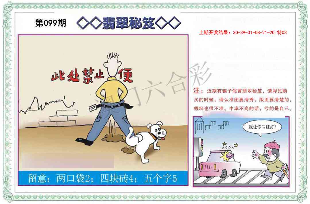 099期翡翠秘笈[图]