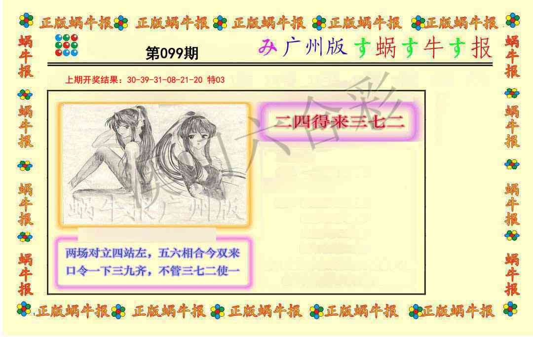 099期正版蜗牛报[图]