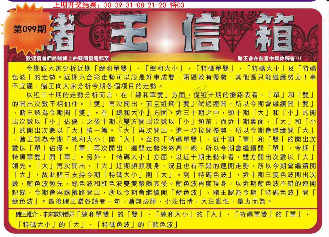 099期创富赌王信箱[图]