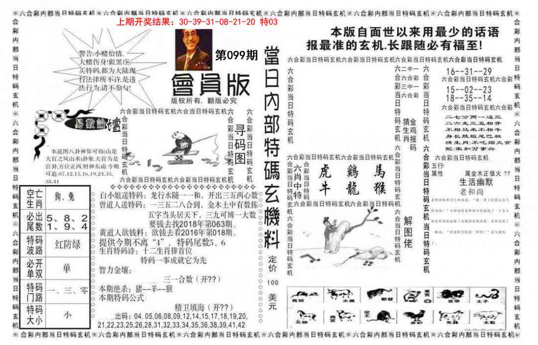 099期当日特码玄机报[图]