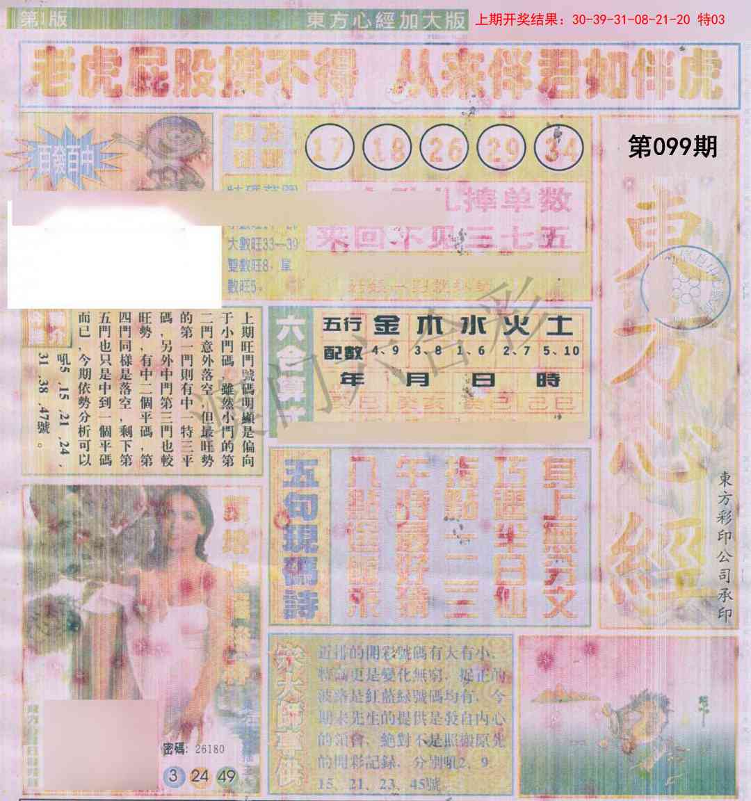 099期东方心经A加大版[图]