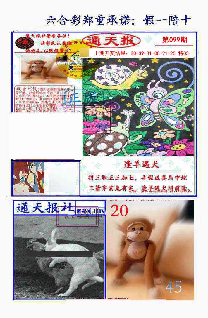 099期假一陪十通天报[图]