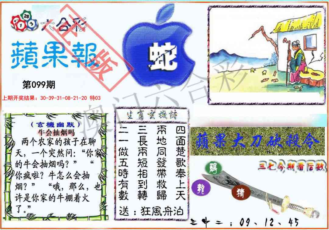 099期频果报[图]