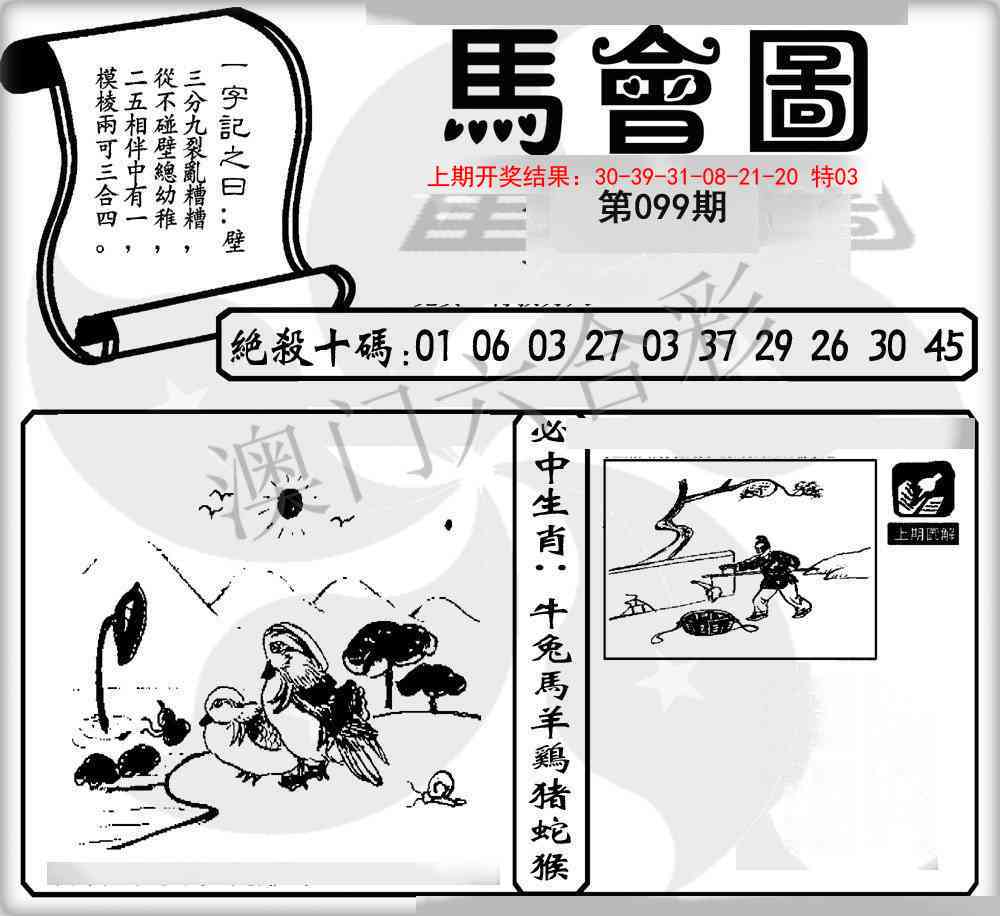 099期马会图[图]
