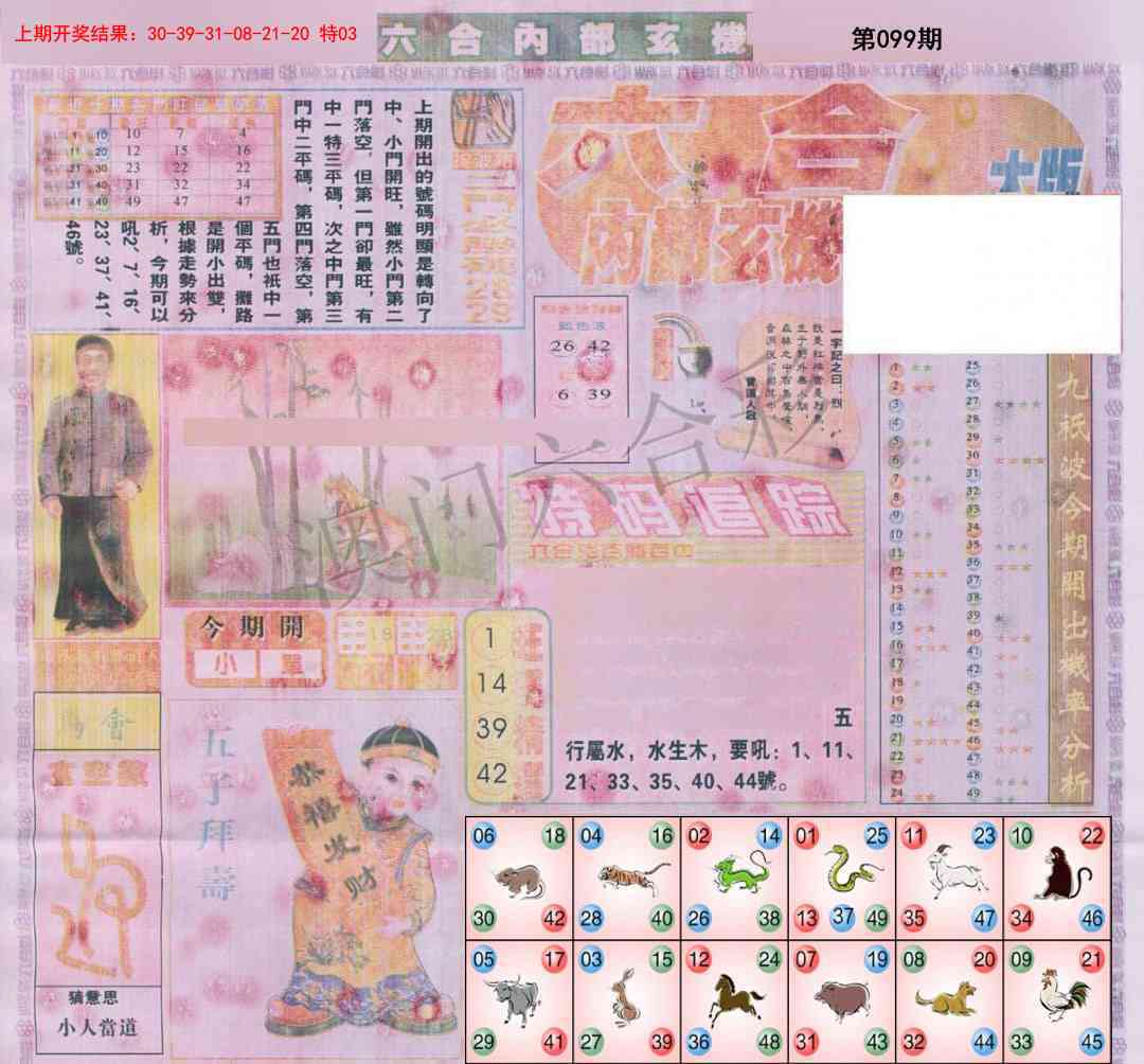 099期六合内部A加大版[图]