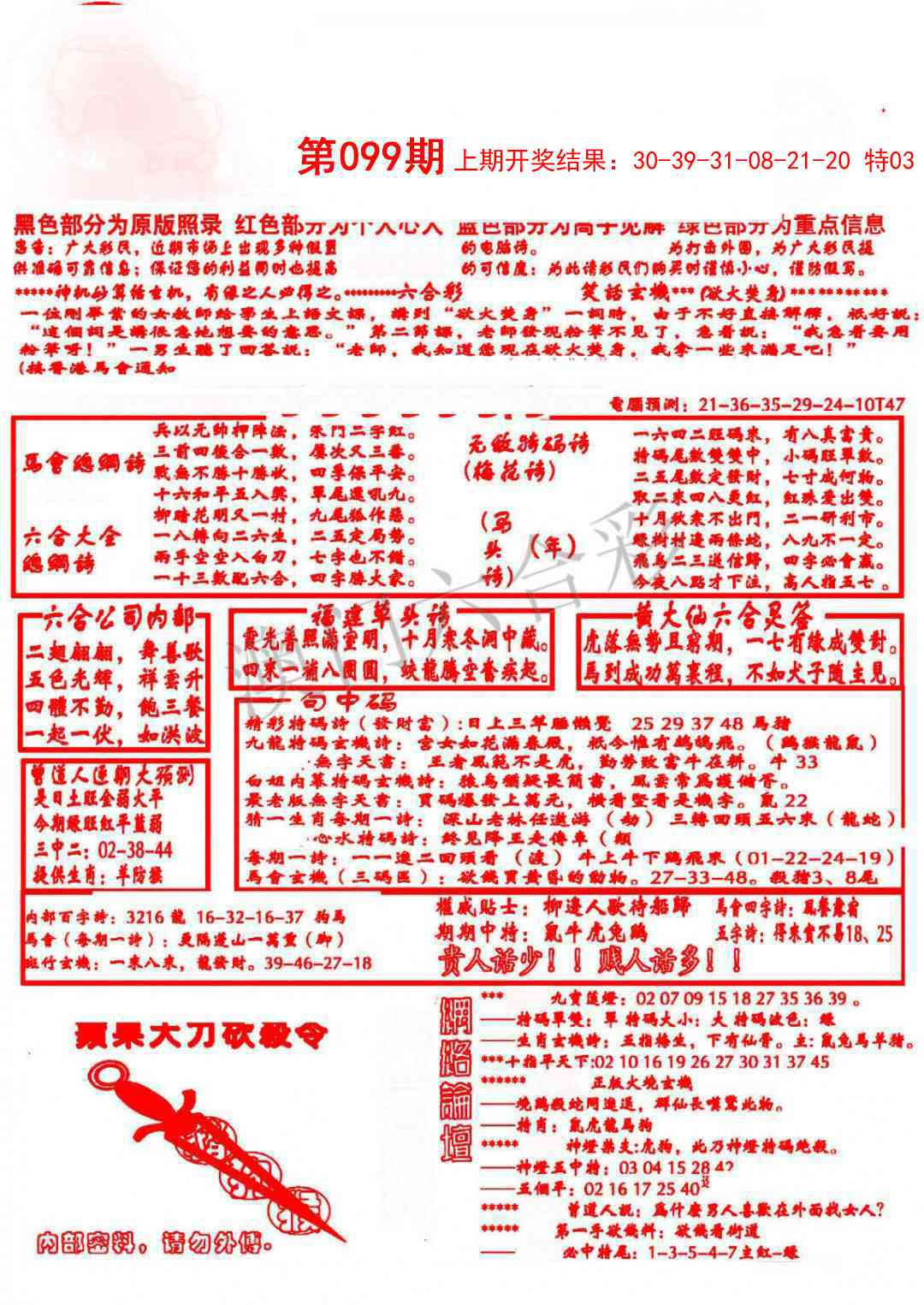 099期大刀彩霸王A[图]