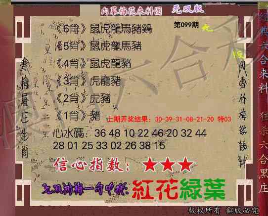 099期独家梅花来料[图]