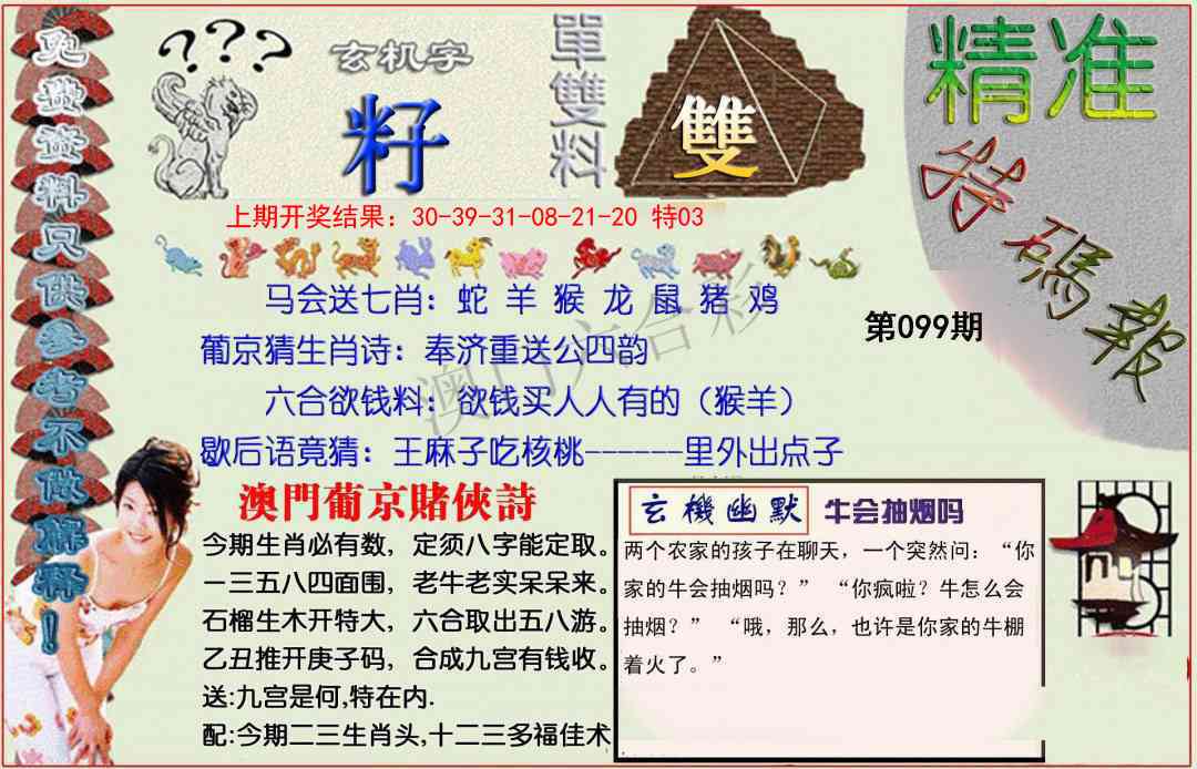 099期精准<特碼報>[图]