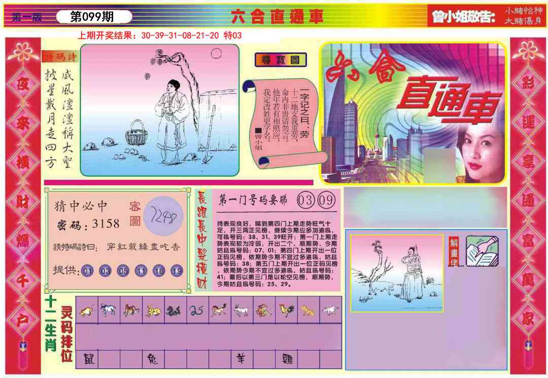 099期六合直通车A[图]