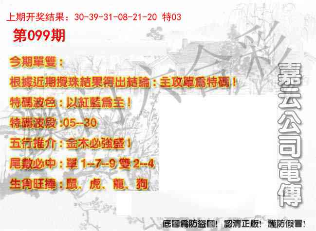 099期嘉云公司电传[图]