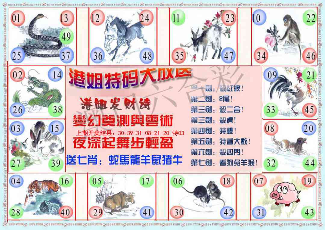 099期港姐密报B[图]