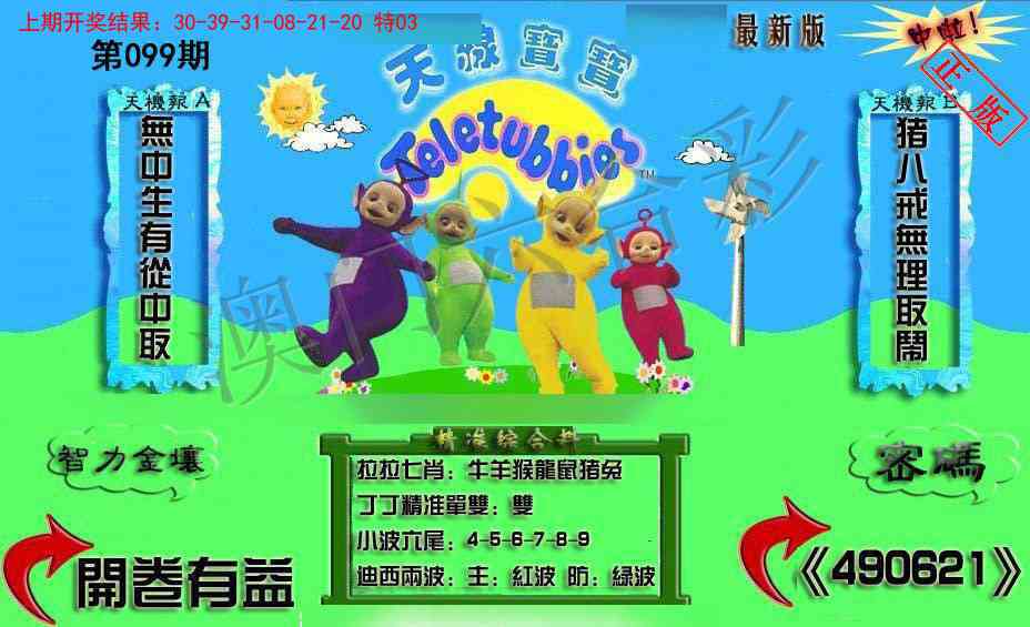 099期新天线宝宝(2006三版)[图]