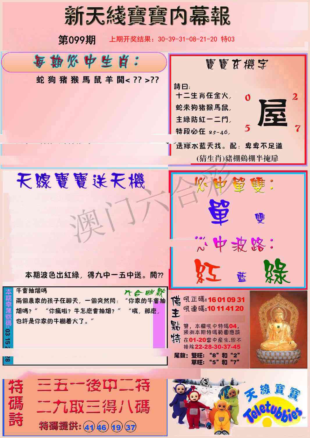 099期新天线宝宝(彩)[图]