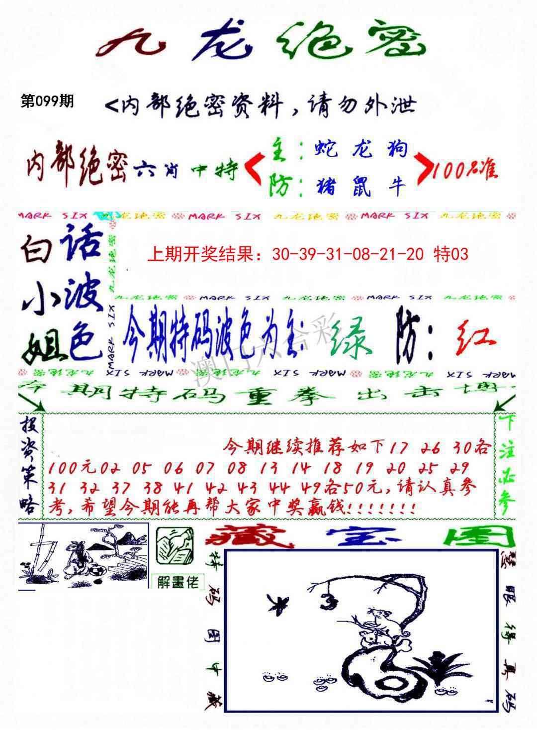 099期九龙密报[图]