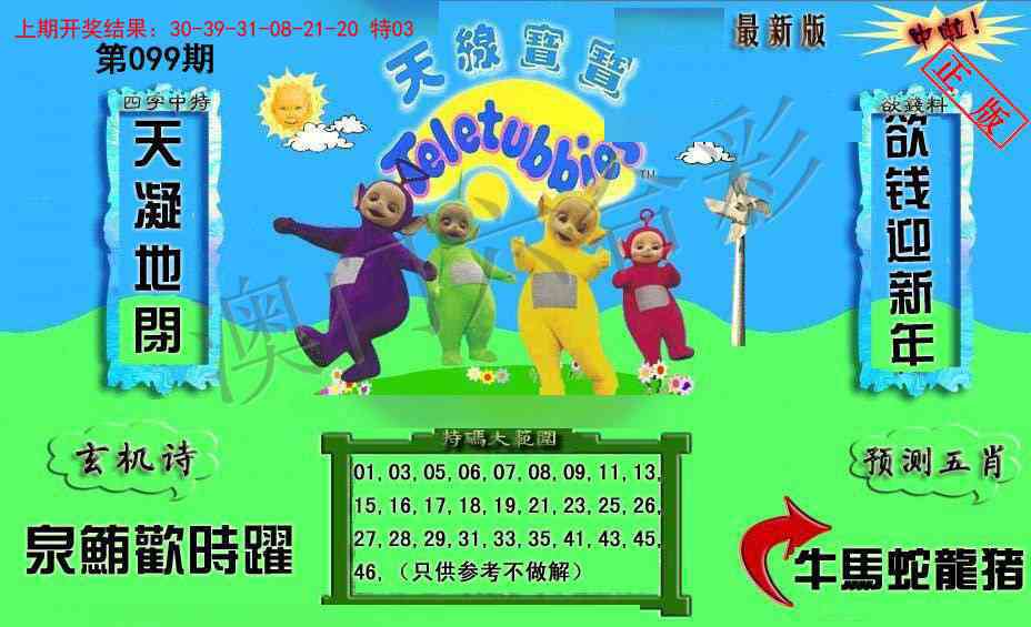 099期新天线宝宝(2006二版)[图]