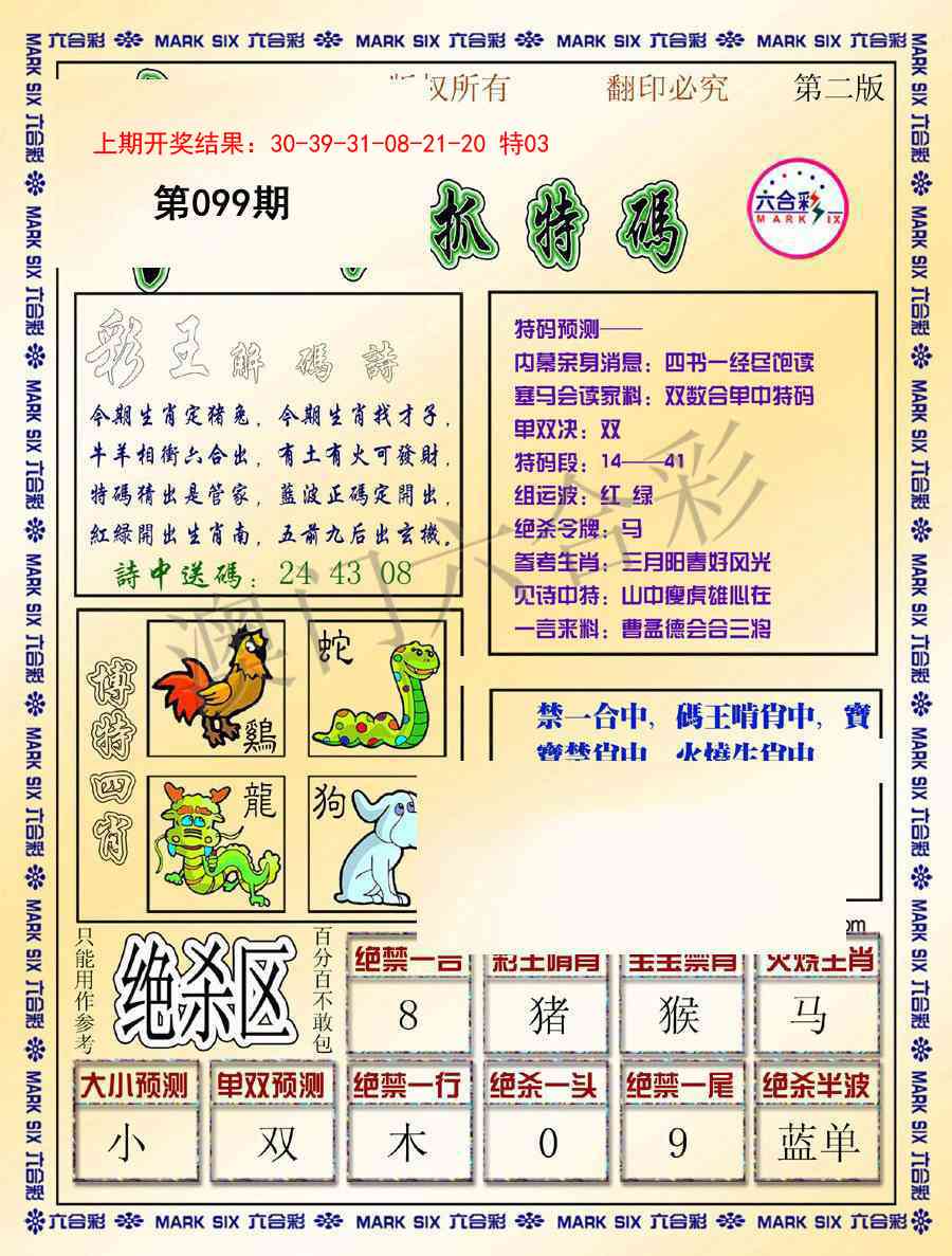 099期今日抓特码-B[图]