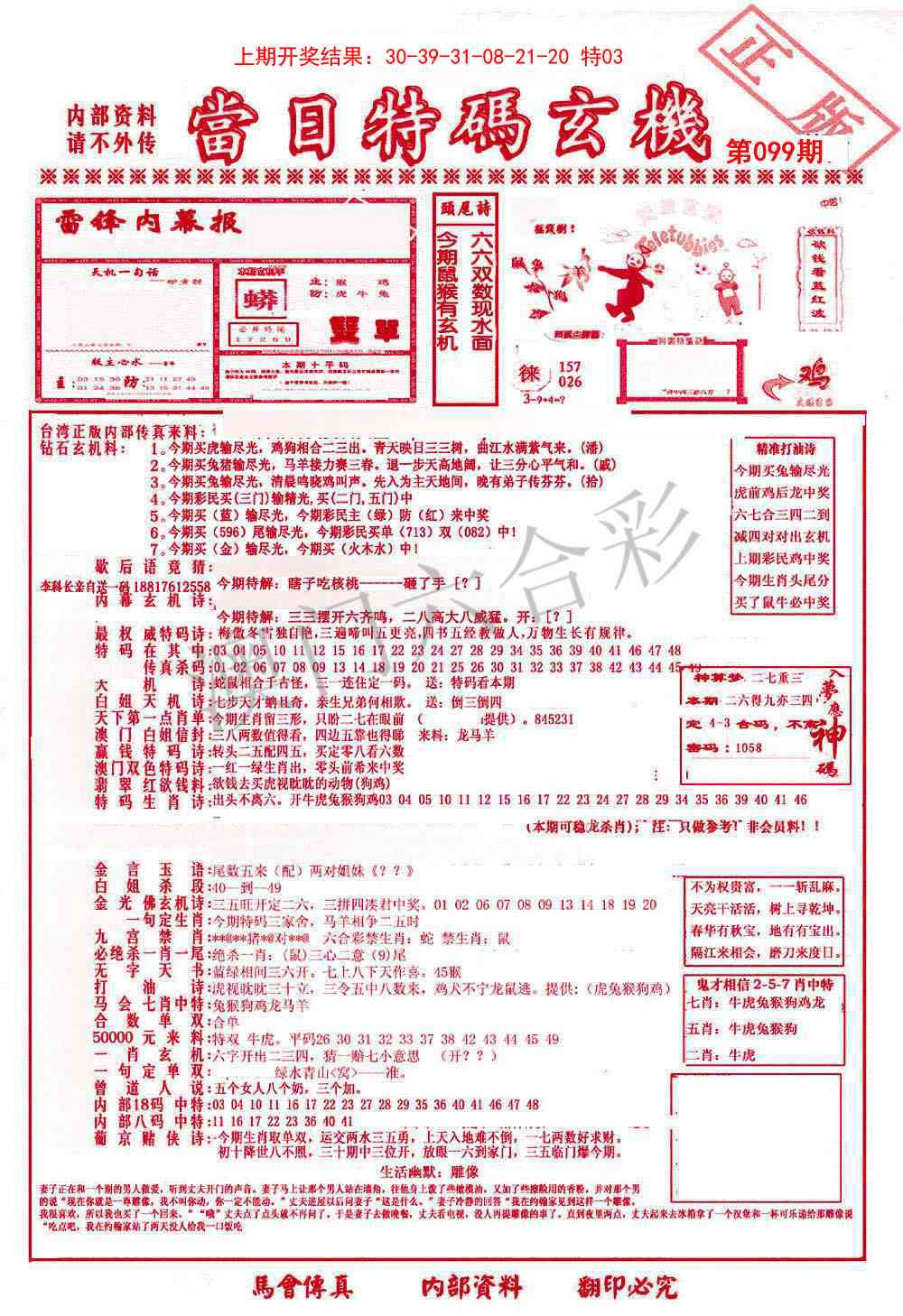 099期当日特码玄机-1[图]