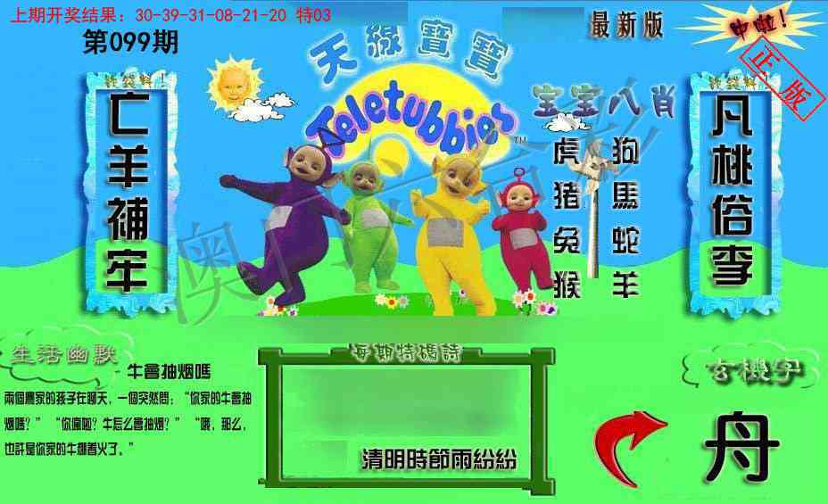099期新天线宝宝(2006一版)[图]