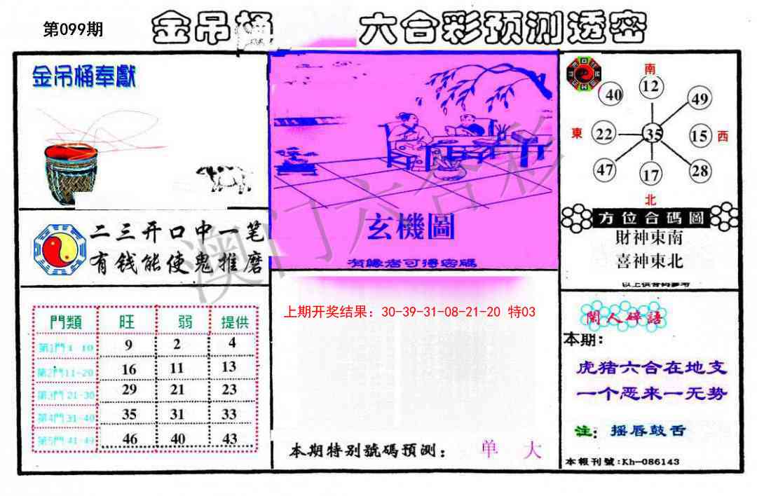 099期金吊桶(信封)[图]