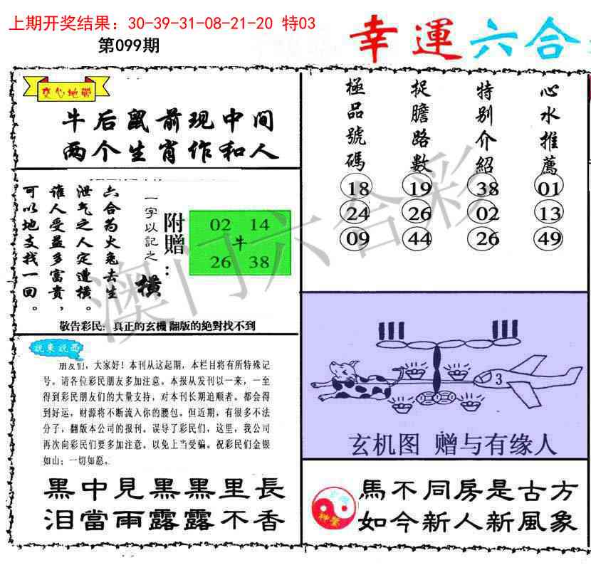 099期幸运六合彩[图]