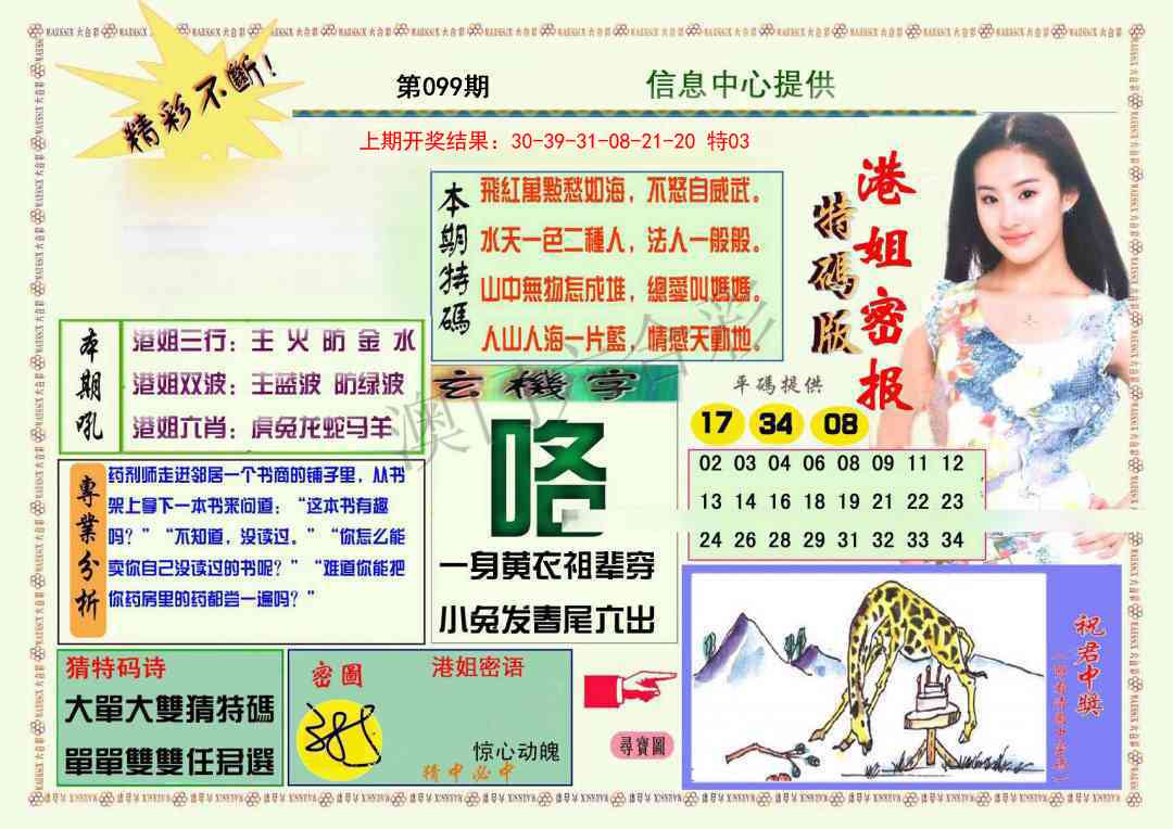 099期港姐密报A[图]