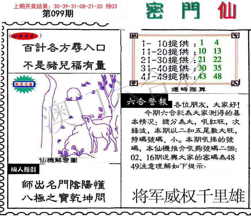 099期新密门仙机[图]